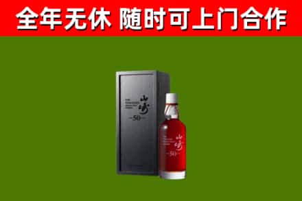 东宁市回收山崎洋酒