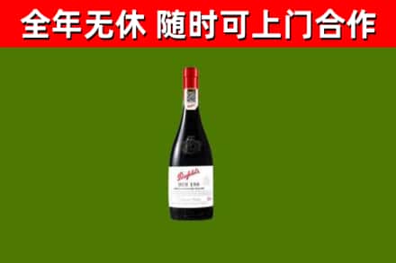 东宁市回收奔富红酒